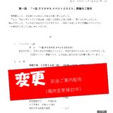 一志クリスマス イベント 2025　のお知らせ