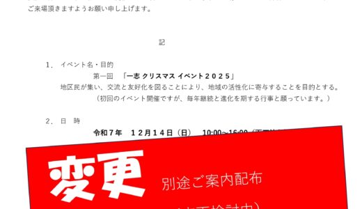 一志クリスマス イベント 2025　のお知らせ