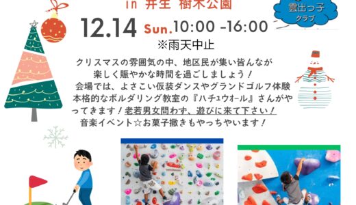 一志クリスマス イベント 2025　のお知らせ