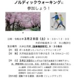 ノルディックウォーキング　のお知らせ