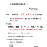 廃品回収のお知らせ（令和８年６月６日（土））